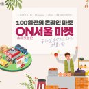 서울마켓 이미지