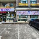 하동 맛집 혜성식당, 참게탕 한끼 정든 여행