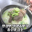 무 | 제주도 한경면 :: 설렁탕 맛집 홍수영 강추 후기