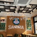 샌드리아 남원도통점 이미지