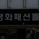 청평화시장 이미지