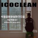 비산화성파크드림 | 평택 석정공원 화성파크드림 신혼집 입주청소 후기! 예비신랑의 감동 청소 이야기