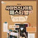 낭만사이언스
