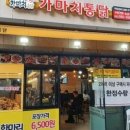 가마치통닭 - 통영시 죽림5로 56 | 가마치통닭