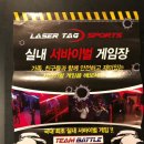 합기도 천지관 정무체육관 | [금빛체육관]♥야외활동♥ 시원하고 안전하고 즐거운 대전 월평실내레이저 서바이벌을 다녀오다~!