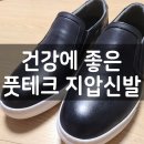풋테크 - 제주시 일주동로 362 | 건강까지 잡은 풋테크 지압신발 남성용 스니커즈 8893 솔직 후기