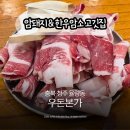 우돈본가