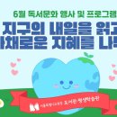 인생학교-슬기로운 스마트폰 생활 - 중급 | [6월 독서문화행사] 📚도서관에서 지구의 내일을 읽다🌍
