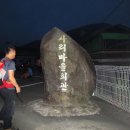 마호마을회관 | 꿈꾸던 종주길 완주 꿈으로 남아...