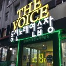 더보이스동전 노래연습장 이미지