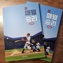대성1호 | 2027 매월승리 1호 책 구성 후기, 대성마이맥 김승리 국어 월간지 추천