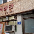 영주 영광이발관 이미지