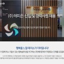 (주)해피존 이미지