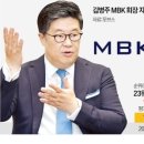 &#39;M&amp;A 귀재&#39; 김병주 MBK 회장, 韓 최고 부자 올랐다 이미지