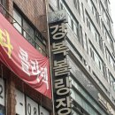 아이와 갈만한곳 아이와 체험한 구월동 볼링장 경복볼링센터 다녀온 후기 - 인천남동구볼링장 완벽 정리!