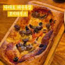 뚝딱뚝딱 셀프 하우스 | 코지하우스 다대포점, 내돈내산 다대포 해수욕장 맛집 가족 외식 패밀리 레스토랑 후기 주차 정보