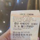 광음시네마 잼민핑 기획전! 오래전에 관람한 캡틴아메리카 롯데시네마 김포공항 4관 광음시네마 관람핑!