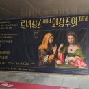 [서양미술사]난처한 미술이야기3~6 | [사당동미술학원] 르네상스부터 인상주의까지, 서양미술사 600년을 한눈에!(샌디에이고 미술관 특별전)