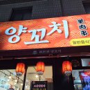 신세계양꼬치 - 동구 효신로5길 109 | 신세계양꼬치