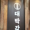 강성로 | 일산 주엽역 맛집 주차정보 갓짜장 차돌짬뽕 대박각 주차 내돈내산후기