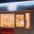 웜베이크(warm bake) 이미지