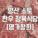 명가창희정육식당