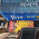청와삼대오천문덕점