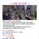 24년 10월 정기산행은 청송 주왕산국립공원입니다. 이미지