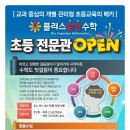 플러스발상수학학원
