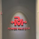파워헬스 | [화성] 병점 PT 헬스장 후기, 전문 PT추천_파워맥스짐 헬스&amp;PT