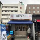 특수부위 한대접 이미지