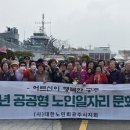 대한노인회공주시지회 이미지