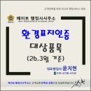 환경전문 행정사사무소 이미지