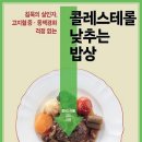 건강을 지키는 외식 메뉴의 선택 이미지