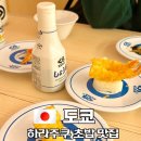 도쿄 하라주쿠 초밥 맛집 리스트 가성비 쿠라스시 미사키 웨이팅 예약 후기