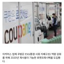 &#34;프레시백에 똥기저귀 왜 넣나요&#34;…쿠팡 기사의 한숨 (중간에 사진있음) 이미지