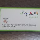 웰빙돈오리