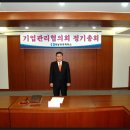 성남상공회의소-기업관리협의회-재신임회장당선 이미지