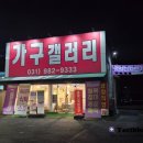 가구갤러리 앞 | 김포가구 전문점 공감디자인가구 가구갤러리 방문 후기 _ 40평 거실에 어울리는 소파 찾기