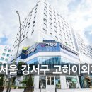 고하이외과의원 이미지