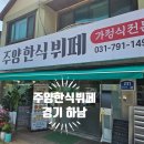 경기 하남 &#34; 주양 한식 뷔페 &#34; 방문기!!