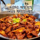 예향정평택소사벌점 이미지