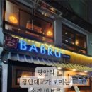 바브루 (Babru) 이미지