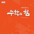 수학의힘 - 서구 청라라임로 71 | 수학의힘