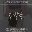 마음힐정신건강의학과의원 이미지