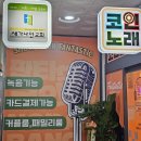 패밀리노래연습장 이미지