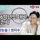 ★권지수 교육학 논술★ 2026학년도 대비 합격 전략 영상 안내 이미지