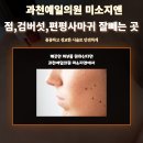 미소지앤의원 이미지