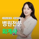 의료법인 삼정의료재단 삼정병원 | 병원전문세무사 상담, 왜 꼭 받아야 할까요?