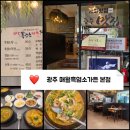 매월흑염소가든 | 광주 흑염소탕 맛집 <매월흑염소가든> 부모님식당 완전추천